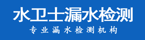 嘉禾县暗管漏水检测